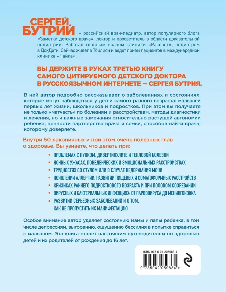 Children's Health, Small and Not So Small. A Guide for Parents of Children Aged 0 to 16