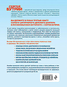 Children's Health, Small and Not So Small. A Guide for Parents of Children Aged 0 to 16