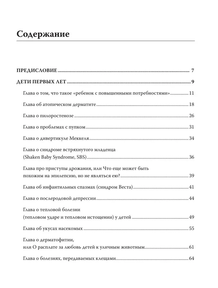 Children's Health, Small and Not So Small. A Guide for Parents of Children Aged 0 to 16