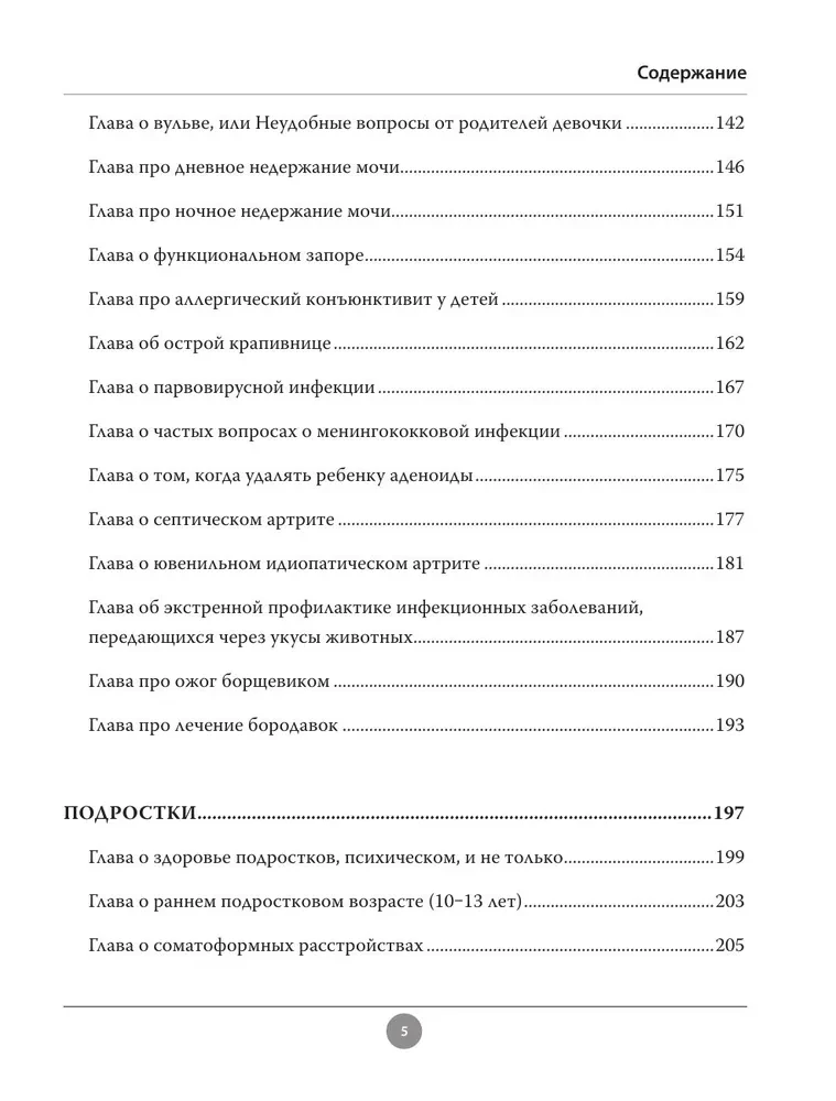 Children's Health, Small and Not So Small. A Guide for Parents of Children Aged 0 to 16