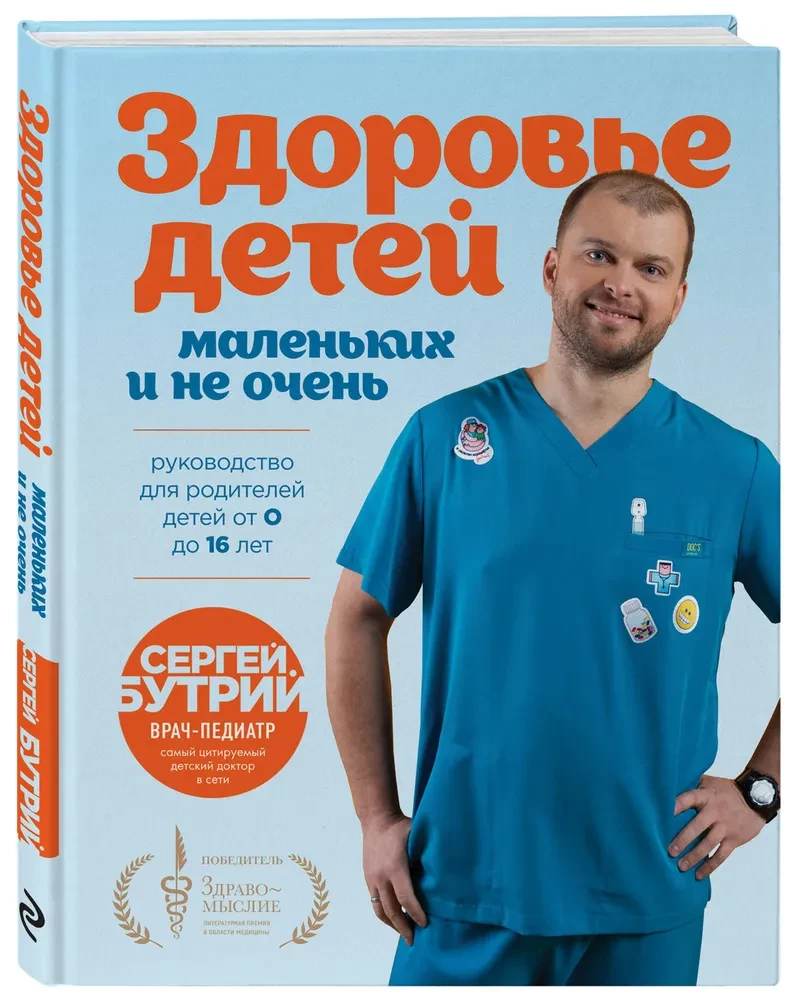 Children's Health, Small and Not So Small. A Guide for Parents of Children Aged 0 to 16