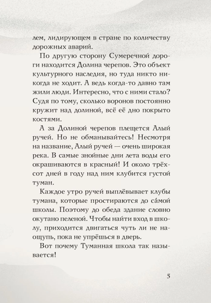 Туманная школа. Девочка-мумия. Книга 1