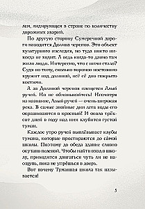 Туманная школа. Девочка-мумия. Книга 1