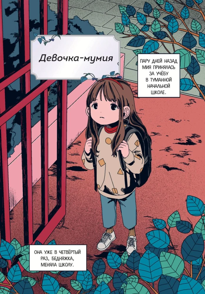Туманная школа. Девочка-мумия. Книга 1