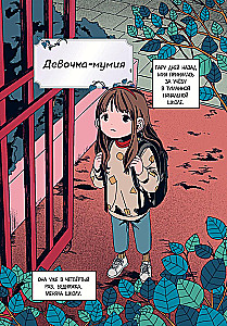 Туманная школа. Девочка-мумия. Книга 1
