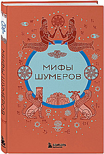 Myths of the Sumerians