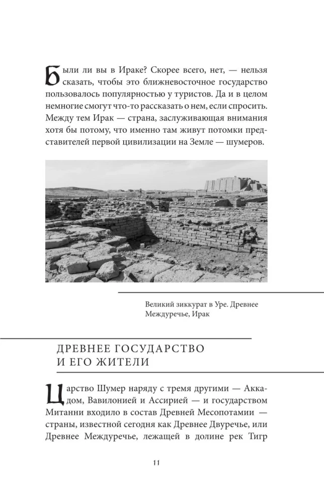 Myths of the Sumerians