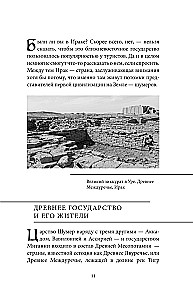 Myths of the Sumerians