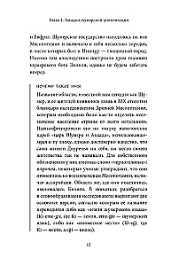 Myths of the Sumerians