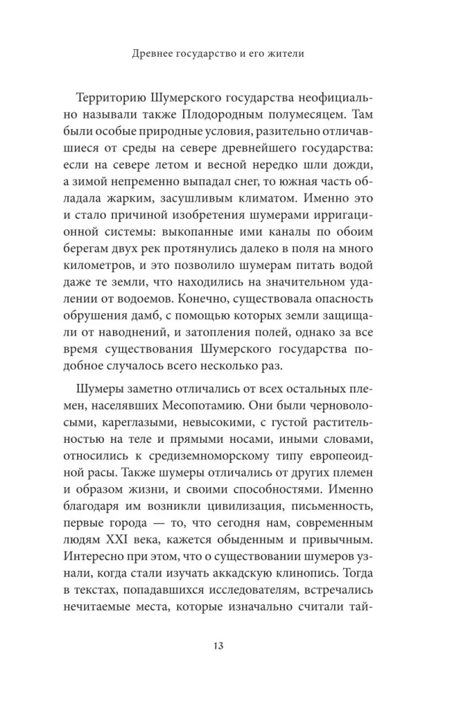 Myths of the Sumerians
