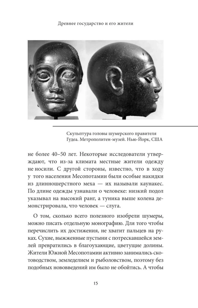 Myths of the Sumerians