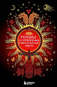 Myths of Creation and the End of the World