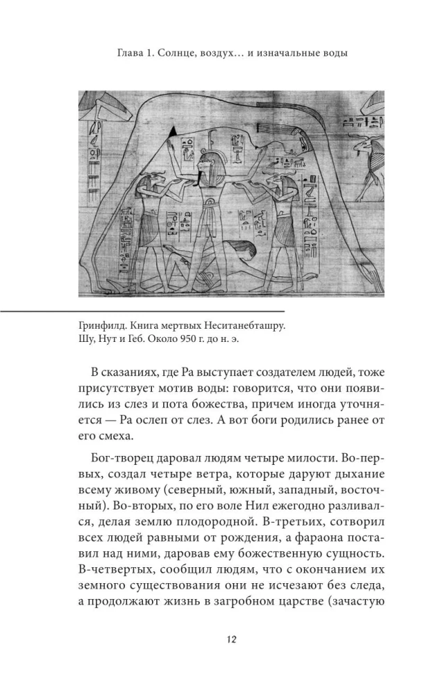 Myths of Creation and the End of the World