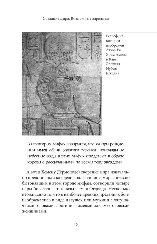 Myths of Creation and the End of the World