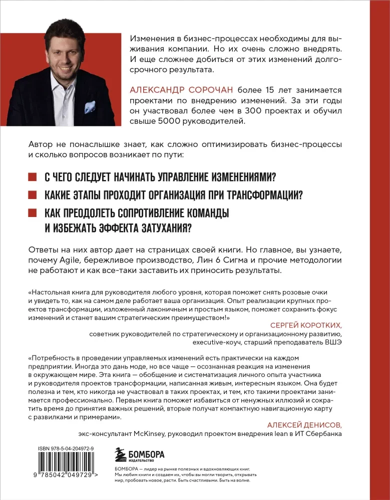 Business Process Optimizer 2.0. The Best Tools for Improving the Efficiency of Organizations, Teams, and Systems