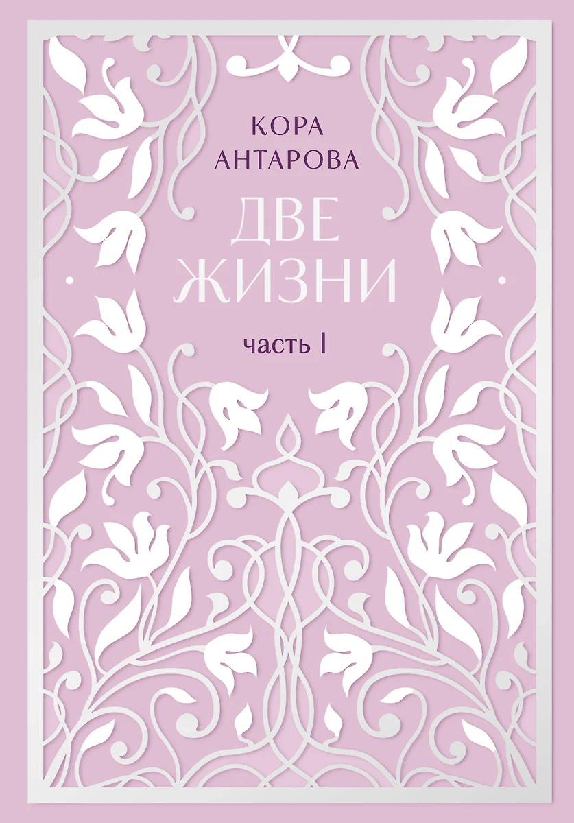 Two Lives. Two Volumes. The Radiance of Light. All Parts in Two Volumes