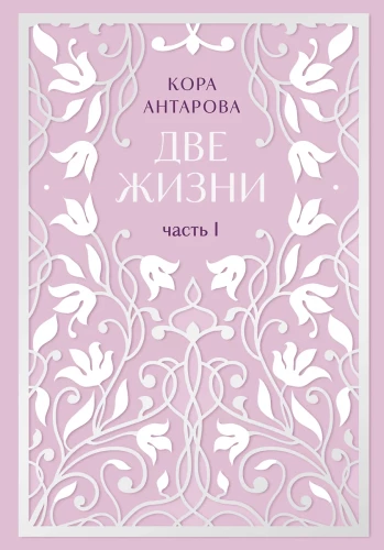 Two Lives. Two Volumes. The Radiance of Light. All Parts in Two Volumes