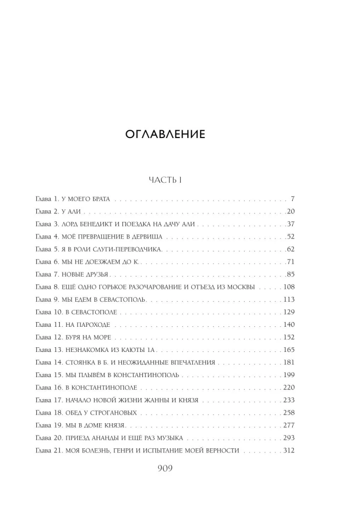 Две жизни. Двухтомник. Сияние света. Все части в двух томах