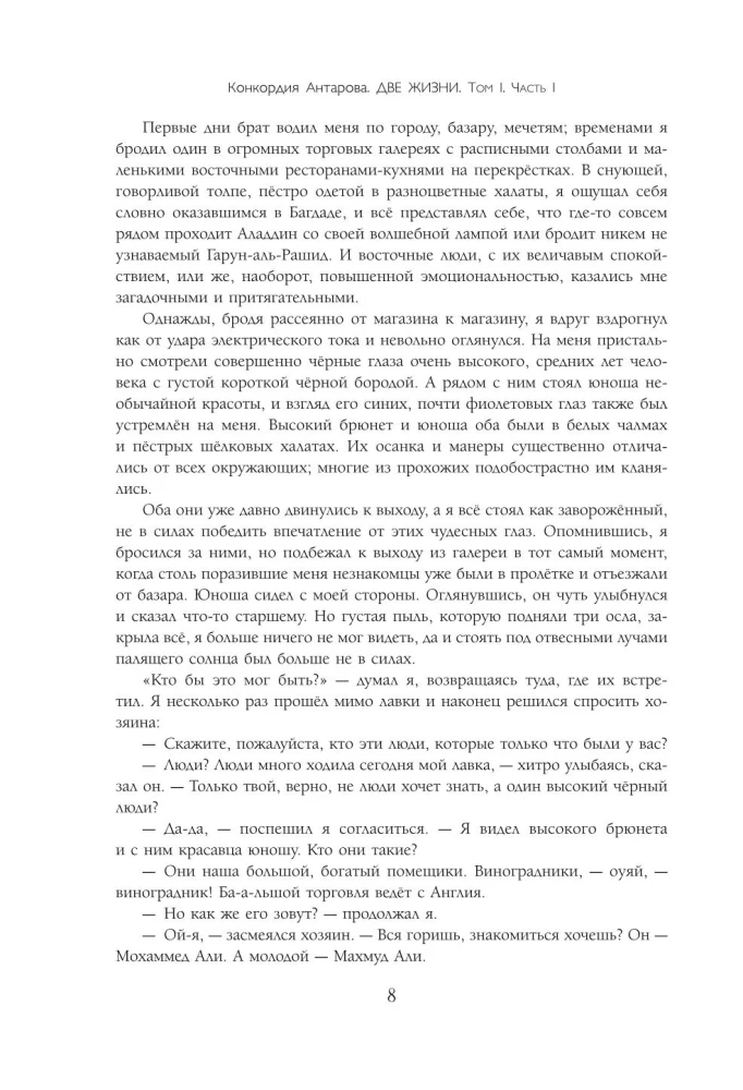 Две жизни. Двухтомник. Сияние света. Все части в двух томах