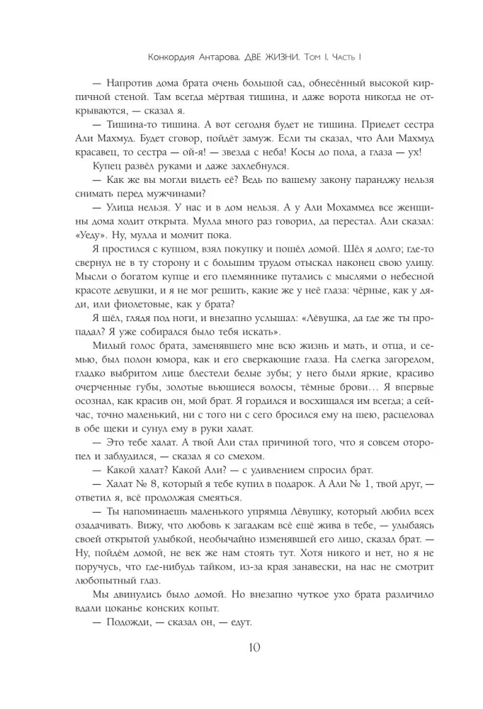 Две жизни. Двухтомник. Сияние света. Все части в двух томах