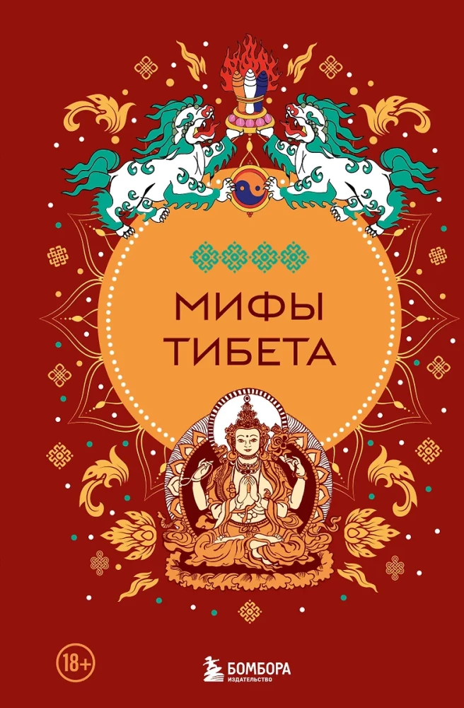 Myths of Tibet