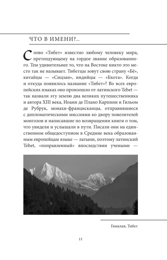 Myths of Tibet