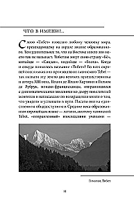 Myths of Tibet
