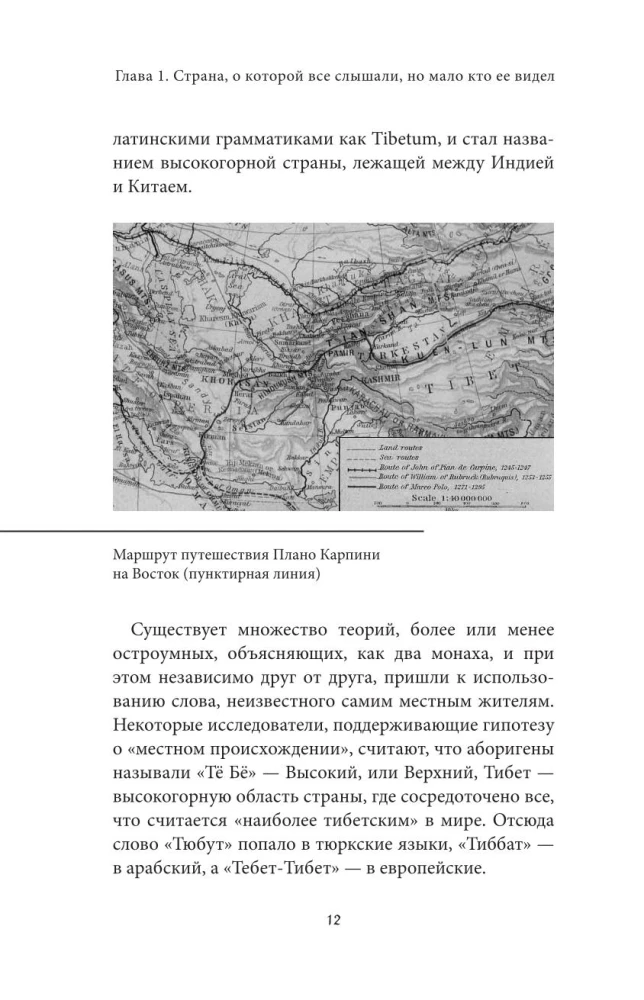 Myths of Tibet