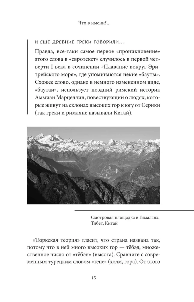 Myths of Tibet