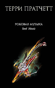 Fateful Music