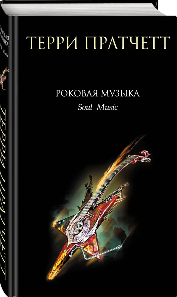 Fateful Music