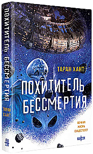 The Thief of Immortality
