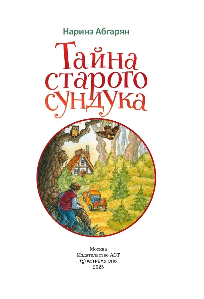 Vana kasti saladus