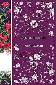 Elegant Mystique-2 - Secret Worship, Phantom of the Opera, Frankenstein, Secret Accomplice (set of 4 books)