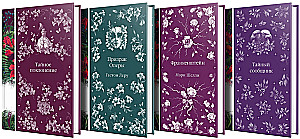 Elegant Mystique-2 - Secret Worship, Phantom of the Opera, Frankenstein, Secret Accomplice (set of 4 books)