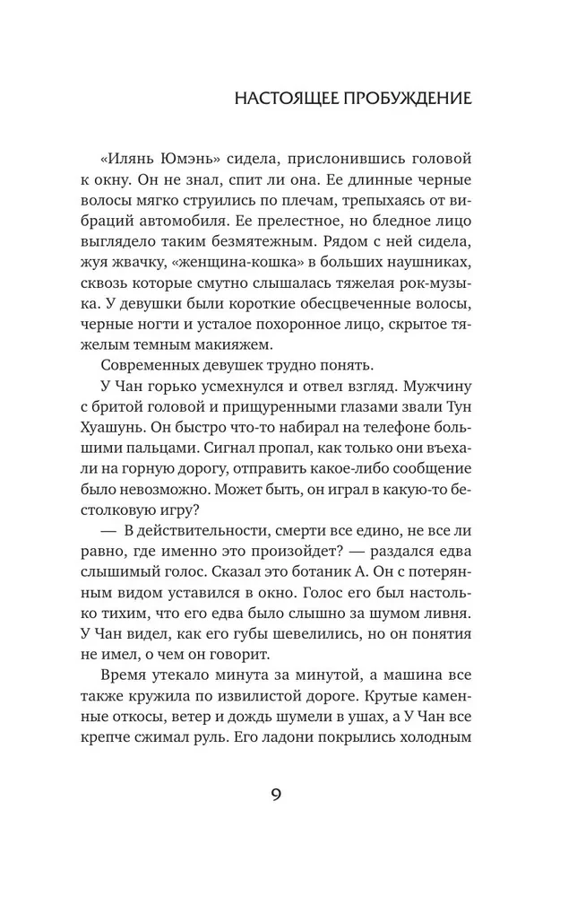 Real Awakening. Book 2