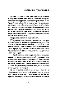 Real Awakening. Book 2