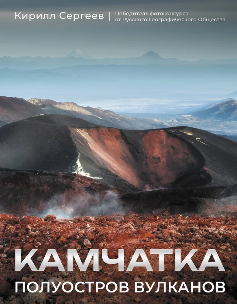 Kamchatka - the peninsula of volcanoes