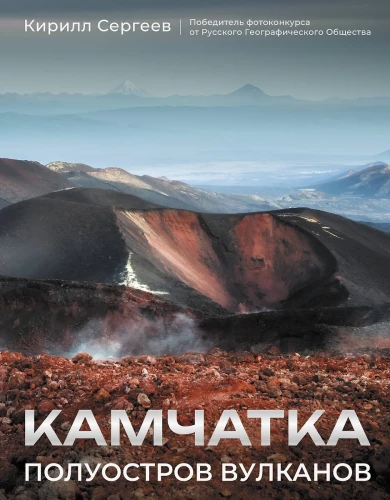 Kamchatka - the peninsula of volcanoes