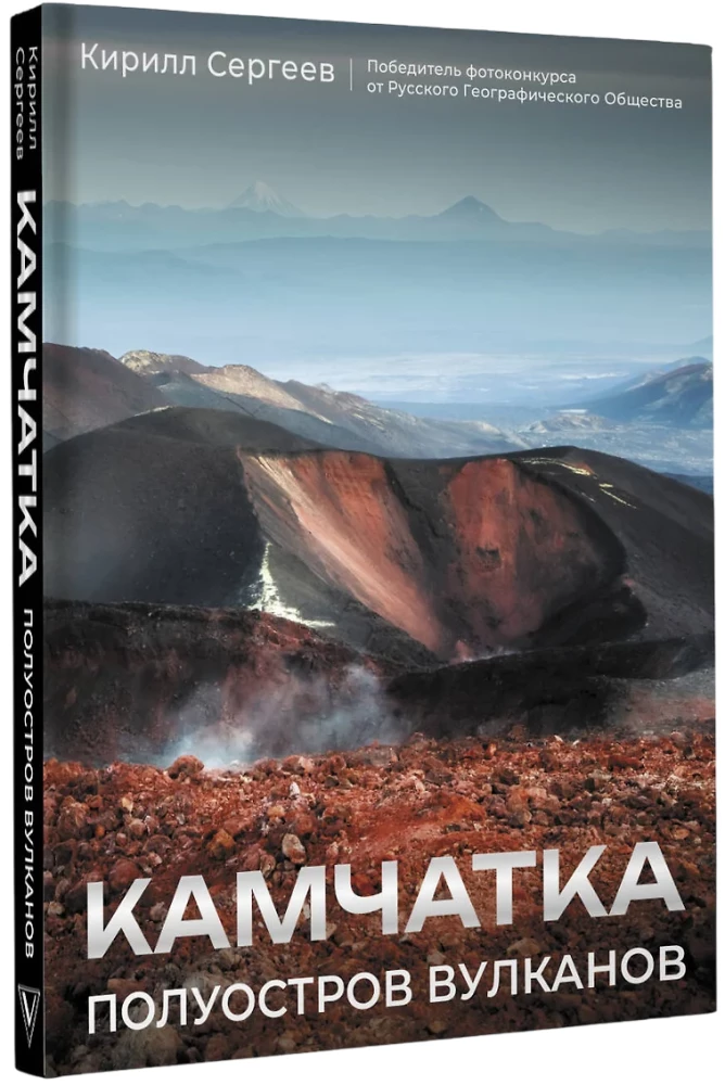 Kamchatka - the peninsula of volcanoes