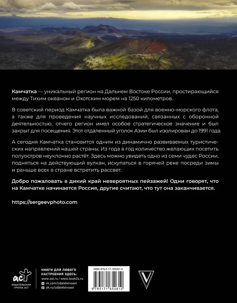 Kamchatka - the peninsula of volcanoes