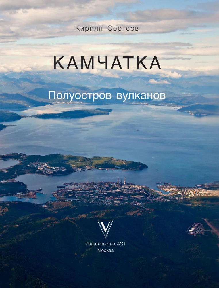 Kamchatka - the peninsula of volcanoes