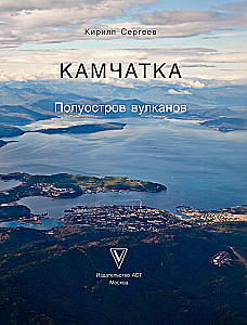 Kamchatka - the peninsula of volcanoes