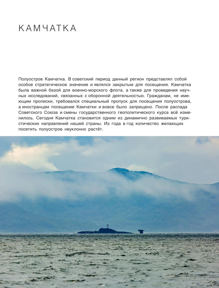 Kamchatka - the peninsula of volcanoes