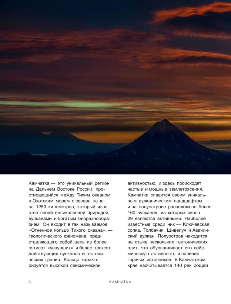 Kamchatka - the peninsula of volcanoes