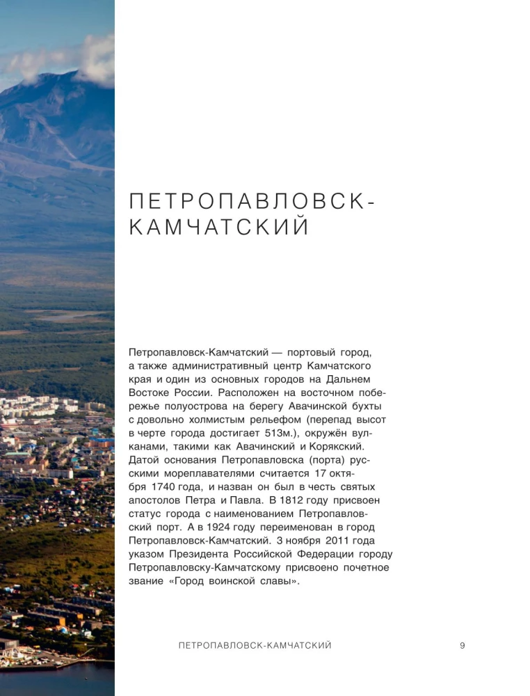 Kamchatka - the peninsula of volcanoes