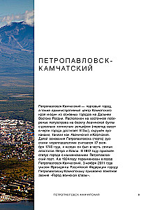 Kamchatka - the peninsula of volcanoes