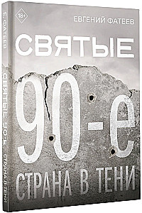 Holy 90s. A Country in the Shadow