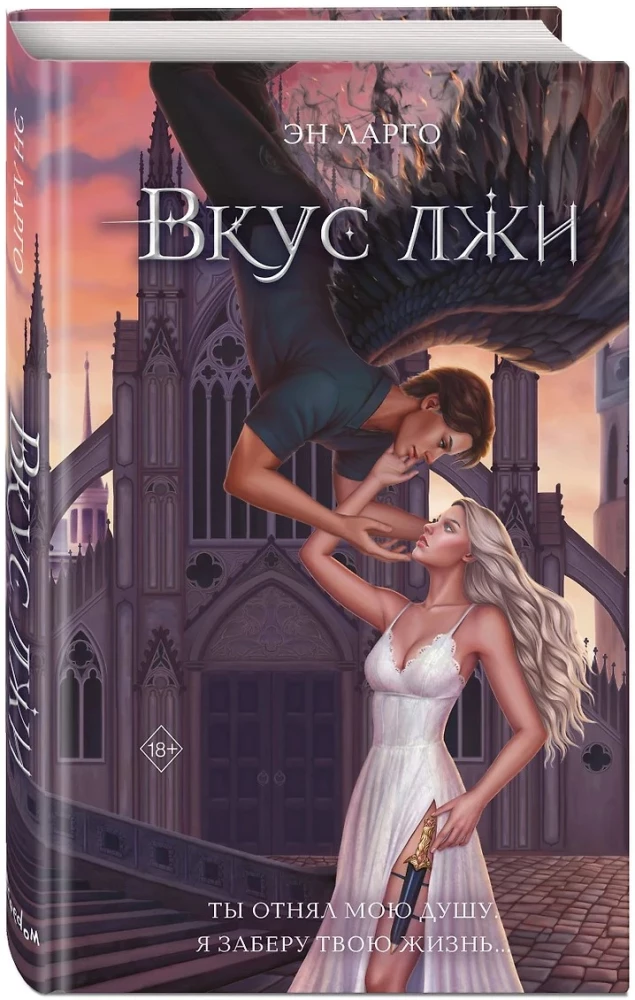 The Taste of Lies (#1)