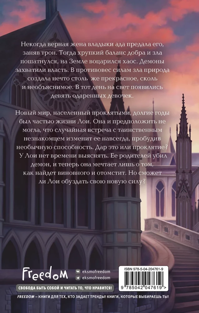 The Taste of Lies (#1)